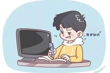 他们不是“坏小孩”，“怪三针”带你了解抽动秽语综合征